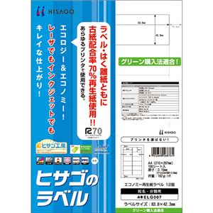 （まとめ）ヒサゴ エコノミー再生紙ラベル A412面 ラベルサイズ83.8×42.3mm 角丸 ELG007 1冊(100シート) 【×2セット】