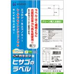 （まとめ）ヒサゴ エコノミー再生紙ラベル A412面 ラベルサイズ83.8×42.3mm 角丸 ELG007 1冊(100シート) 【×2セット】
