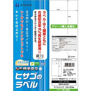（まとめ）ヒサゴ エコノミー再生紙ラベル A4ノーカット ELG001 1冊(100シート) 【×2セット】