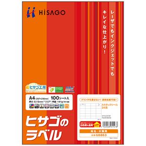 （まとめ）ヒサゴ A4タックシール 24面74.2×35mm GB863 1冊(100シート) 【×2セット】