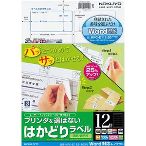 （まとめ）コクヨ プリンタを選ばないはかどりラベル(Word対応レイアウト) A4 12面 42×84mm KPC-E112-100N1冊(100シート) 【×2セット】