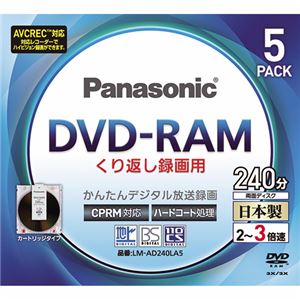 （まとめ）パナソニック録画用DVD-RAM(カートリッジタイプ) 240分 2-3倍速 10mm厚標準ケース LM-AD240LA51パック(5枚) 【×2セット】