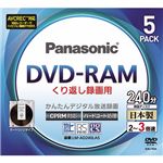 （まとめ）パナソニック録画用DVD-RAM(カートリッジタイプ) 240分 2-3倍速 10mm厚標準ケース LM-AD240LA51パック(5枚) 【×2セット】