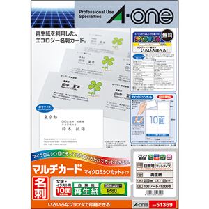 （まとめ）エーワン マルチカード各種プリンタ兼用紙 再生紙 A4判 10面 名刺サイズ 51369 1冊(100シート) 【×2セット】