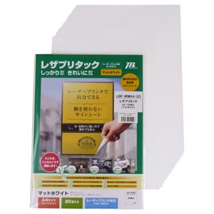 （まとめ）ムトウユニパック レザプリタックレーザープリンタ用タックライト マットホワイト A4 LBP-MWA4-20 1パック(20枚) 【×2セット】