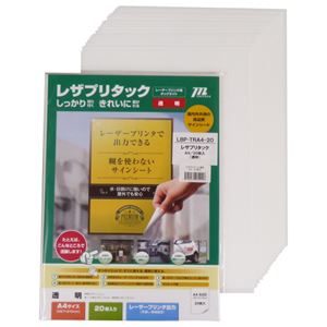 （まとめ）ムトウユニパック レザプリタックレーザープリンタ用タックライト 透明 A4 LBP-TRA4-20 1パック(20枚) 【×2セット】