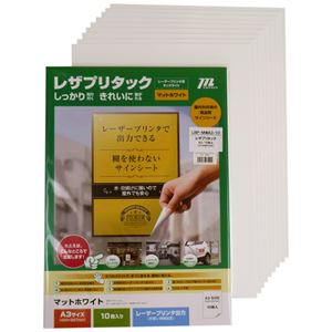 （まとめ）ムトウユニパック レザプリタックレーザープリンタ用タックライト マットホワイト A3 LBP-MWA3-10 1パック(10枚) 【×2セット】