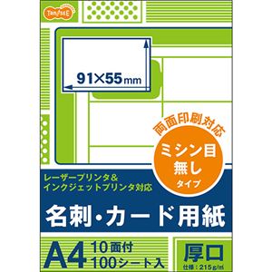 （まとめ）TANOSEEレーザー&インクジェットプリンタ対応 名刺カード用紙 厚口 白 ミシン目が無いタイプ A4 10面 カードサイズ91×55mm1冊(100シート) 【×2セット】