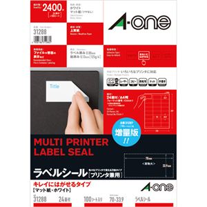 エーワン ラベルシール[プリンタ兼用]キレイにはがせるタイプ マット紙・ホワイト A4 24面 70×33.9mm 上下余白付 312881冊(100シート)