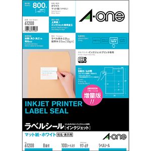 エーワン ラベルシール[インクジェット]マット紙・ホワイト A4判 8面 97×69mm 四辺余白付 61208 1冊(100シート)