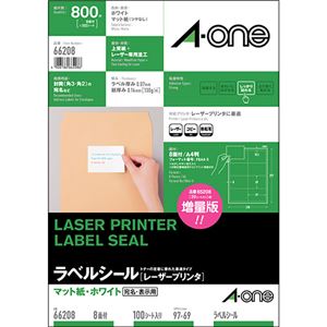 エーワンラベルシール[レーザープリンタ] マット紙・ホワイト A4判 8面 97×69mm 四辺余白付 662081冊(100シート)