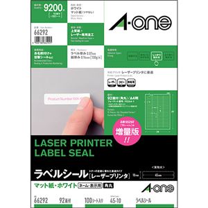 エーワンラベルシール[レーザープリンタ] マット紙・ホワイト A4判 92面 45×10mm 四辺余白付 角丸 662921冊(100シート)