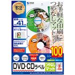 サンワサプライインクジェットDVD/CDラベル 内径41mm スーパーファイン つやなしマット LB-CDRJPN-1001パック(200ラベル:100シート)