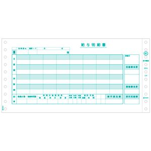 ヒサゴ 給与明細 10×5インチ 2PGB401 1箱(400セット)