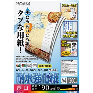 コクヨカラーレーザー&カラーコピー用紙(耐水強化紙) A4 厚口 LBP-WP315 1冊(200枚)