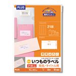 プラス いつものラベル宛名タイトル用ラベル A4 3×7片付 21面 70×38.1mm 上下余白付 ME-505S1箱(500シート)