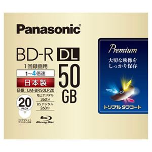 パナソニック 録画用BD-R DL260分 4倍速 ホワイトワイドプリンタブル 5mmスリムケース LM-BR50LP20 1パック(20枚)