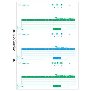 ヒサゴ 納品書/請求書/納品控 A4タテ3面 GB2111 1箱(500枚)