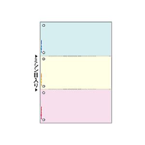 ヒサゴ マルチプリンタ帳票 A4 カラー3面(ブルー/クリーム/ピンク) 6穴 BP2013WZ 1箱(2400枚)