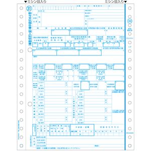 ヒサゴ所得税源泉徴収票(マイナンバー対応) ドットプリンタ用 4枚複写 GB386M 1箱(500組)