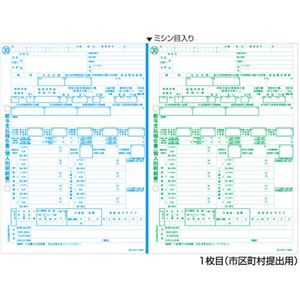 ヒサゴ所得税源泉徴収票(マイナンバー対応) レーザープリンタ用 A4 2面×2枚組 GB1195M 1箱(500組)
