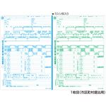 ヒサゴ所得税源泉徴収票(マイナンバー対応) レーザープリンタ用 A4 2面×2枚組 GB1195M 1箱(500組)
