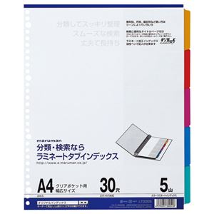 （まとめ）マルマン クリアポケット専用ラミネートタブインデックス A4ワイド 30穴 5色5山+扉紙 LT3005 1組 【×20セット】