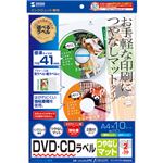 （まとめ）サンワサプライインクジェットDVD/CDラベル 内径41mm スーパーファイン つやなしマット LB-CDRJPN1パック(20ラベル:10シート) 【×5セット】