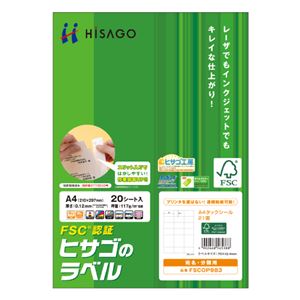 （まとめ）ヒサゴ タックシール(FSC森林認証紙)A4 21面 70×42.4mm FSCOP983 1冊(20シート) 【×5セット】
