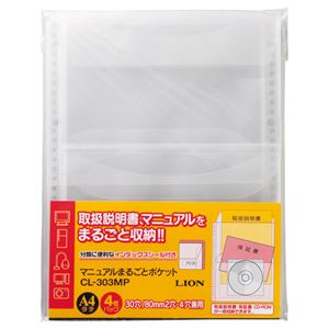 （まとめ）ライオン事務器マニュアルまるごとポケット A4タテ 2・4・30穴 CL-303MP 1パック(4枚) 【×10セット】
