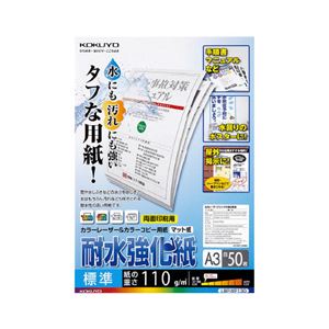 （まとめ）コクヨカラーレーザー&カラーコピー用紙(耐水強化紙) A3 標準 LBP-WP130 1冊(50枚) 【×3セット】