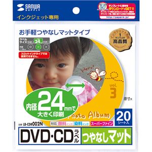 （まとめ）サンワサプライインクジェットDVD/CDラベル 内径24mm スーパーファイン つやなしマット LB-CDR002N1パック(20枚) 【×10セット】