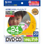 （まとめ）サンワサプライインクジェットDVD/CDラベル 内径24mm スーパーファイン つやなしマット LB-CDR002N1パック(20枚) 【×10セット】