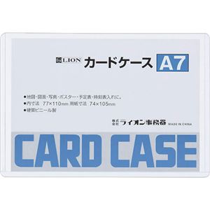 （まとめ）ライオン事務器 カードケース 硬質タイプA7 PVC 1枚 【×100セット】