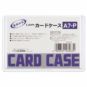 （まとめ）ライオン事務器 カードケース 硬質タイプA7 再生PET A7-P 1枚 【×100セット】