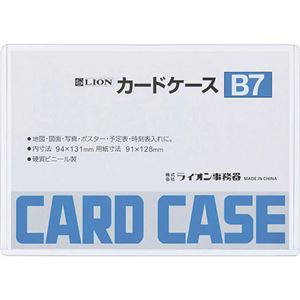 （まとめ）ライオン事務器 カードケース 硬質タイプB7 PVC 1枚 【×50セット】