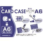 （まとめ）小野由 リサイクルカードケースOHA-6 1枚 【×50セット】