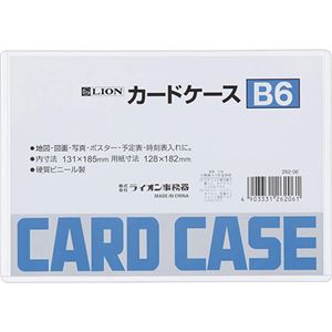 （まとめ）ライオン事務器 カードケース 硬質タイプB6 PVC 1枚 【×50セット】