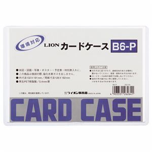 （まとめ）ライオン事務器 カードケース 硬質タイプB6 再生PET B6-P 1枚 【×50セット】