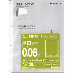 （まとめ）コクヨA4リフィル(ワイドオープンポケット) 2穴 厚口0.08mm ラ-AH218-2 1パック(20枚) 【×20セット】