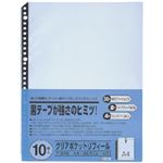 （まとめ）テージー クリアポケットリフィールA4タテ 2・4・30穴 P-340 1パック(10枚) 【×30セット】