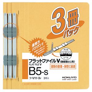 （まとめ）コクヨフラットファイルV(樹脂製とじ具) B5タテ 150枚収容 背幅18mm 黄 フ-V11-3Y1パック(3冊) 【×30セット】