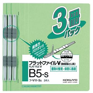 （まとめ）コクヨフラットファイルV(樹脂製とじ具) B5タテ 150枚収容 背幅18mm 緑 フ-V11-3G1パック(3冊) 【×30セット】