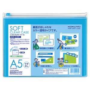 （まとめ）コクヨ ソフトクリヤーケースクリヤー&カラー A5ヨコ ライトブルー チャック付き マチなし クケ-5315LB 1枚 【×30セット】