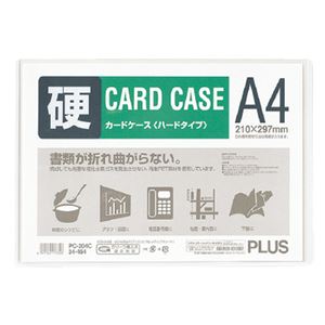 （まとめ）プラス カードケース ハードタイプ A4PC-204C 1枚 【×30セット】