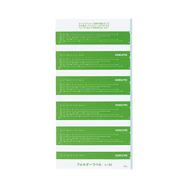 （まとめ）コクヨ フォルダーラベル L長さ85mm 緑 L-85G 1パック(50片) (×30セット) b04