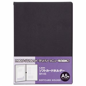 （まとめ）ライオン事務器 ソフトカードホルダーA5 ブラック SH-A5 1冊 【×30セット】