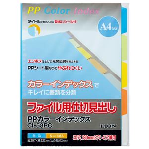 （まとめ）ライオン事務器 PPカラーインデックスA4タテ 2・4・30穴 5色5山 CI-53PC 1組 【×30セット】