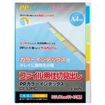 （まとめ）ライオン事務器 PPカラーインデックスA4タテ 2・4・30穴 5色5山 CI-53PC 1組 【×30セット】