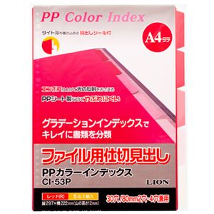 （まとめ）ライオン事務器 PPカラーインデックスA4タテ 2・4・30穴 5色5山 レッド CI-53P 1組 【×30セット】